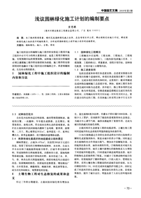 淺議園林綠化施工計劃的編制要點