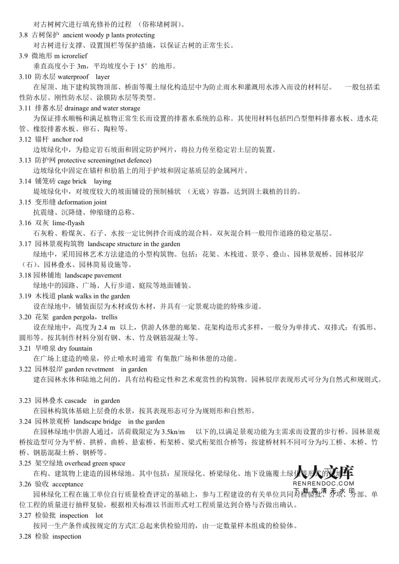 《園林綠化與體育場地設施工程施工及驗收規范》核心要點與表格整理
